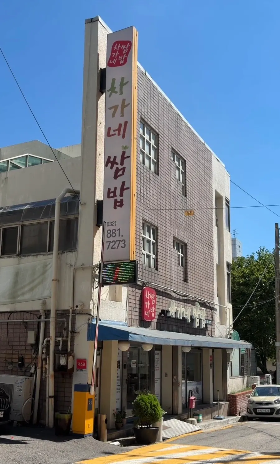 차가네쌈밥 매장 안내
