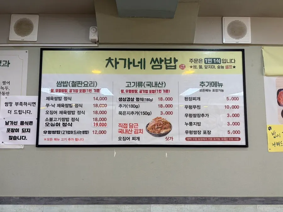 쌈밥 정식 메뉴 구성
