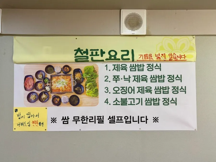 제육쌈밥 정식 주문 메뉴