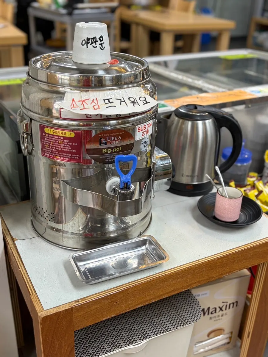 야관문차와 숭늉 셀프바