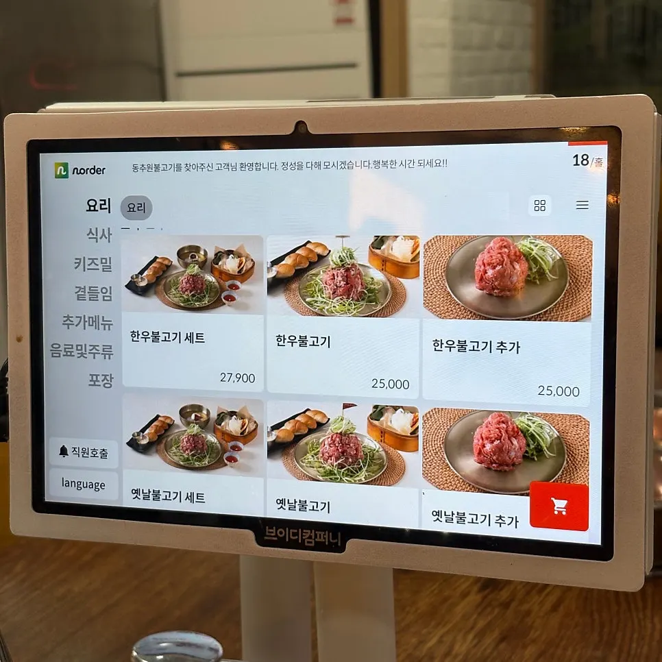 동추원불고기 식사 메뉴판