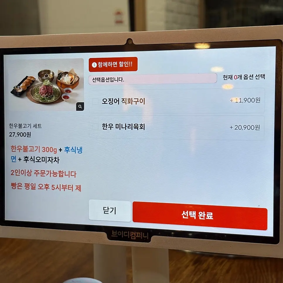 동추원불고기 키오스크 불고기 주문 화면