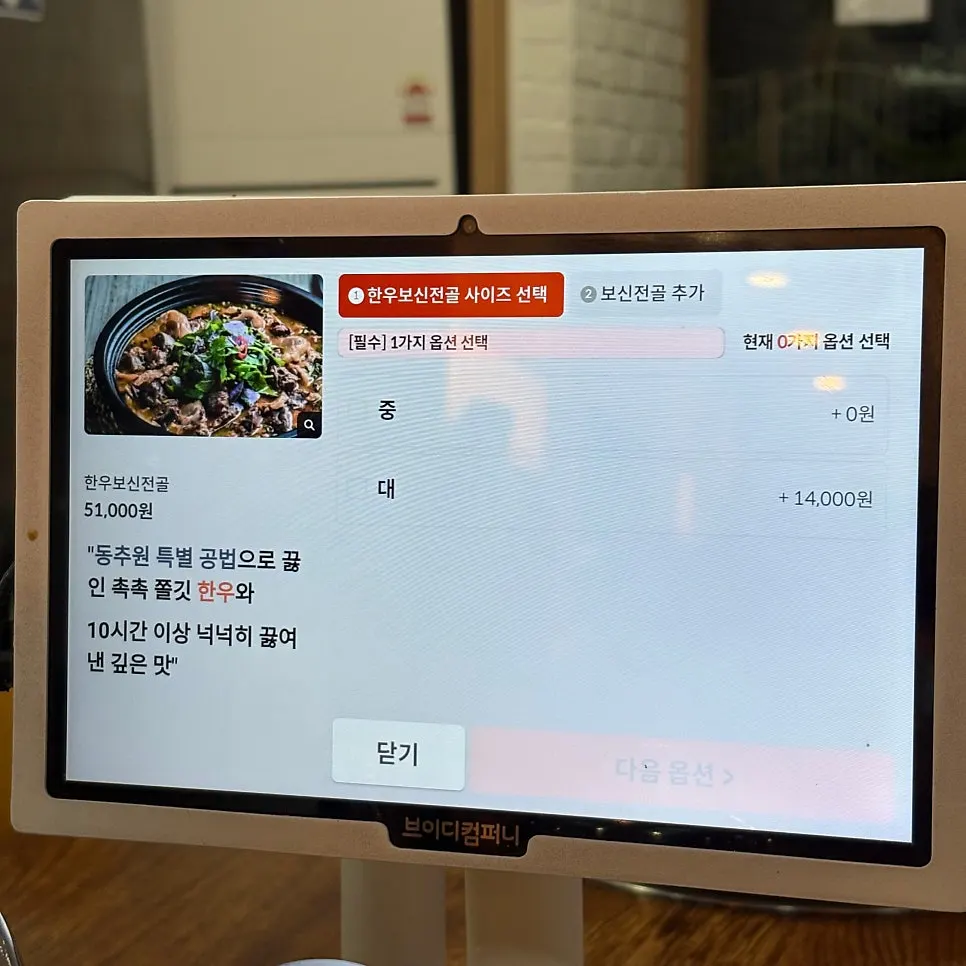 동추원불고기 2인 세트 구성 안내