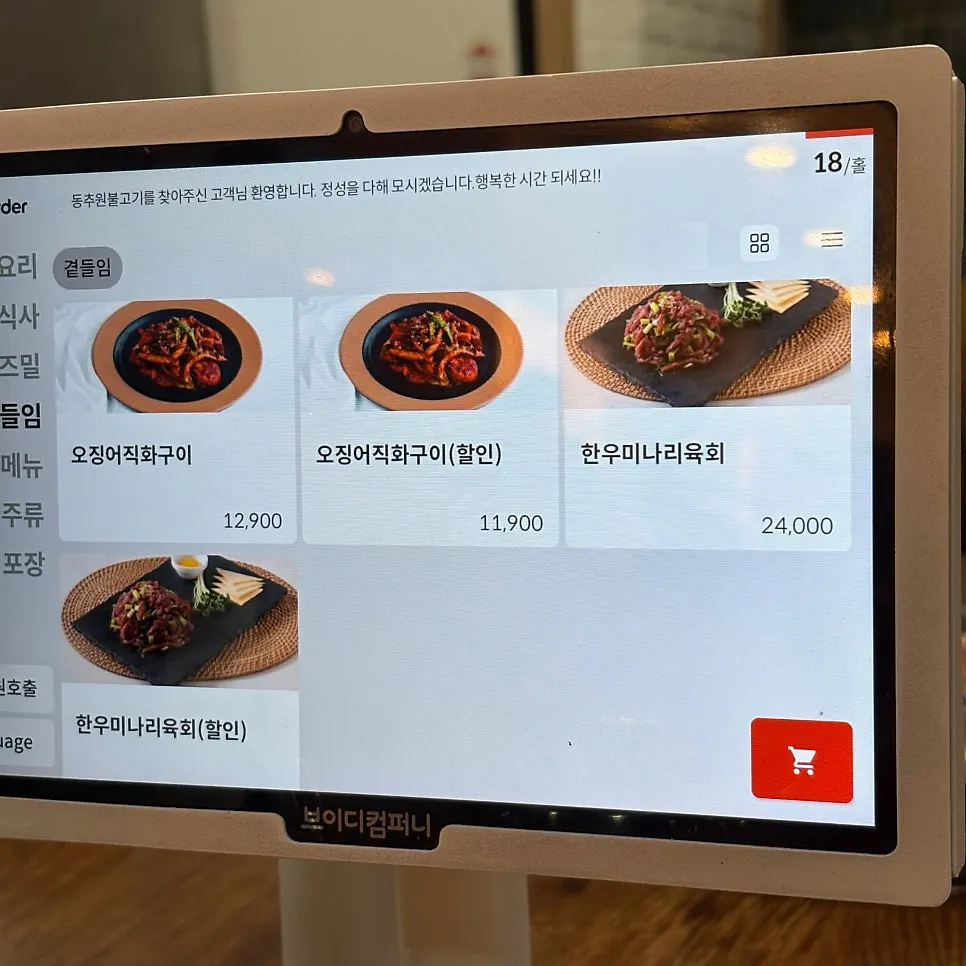 동추원불고기 키즈밀 메뉴 안내