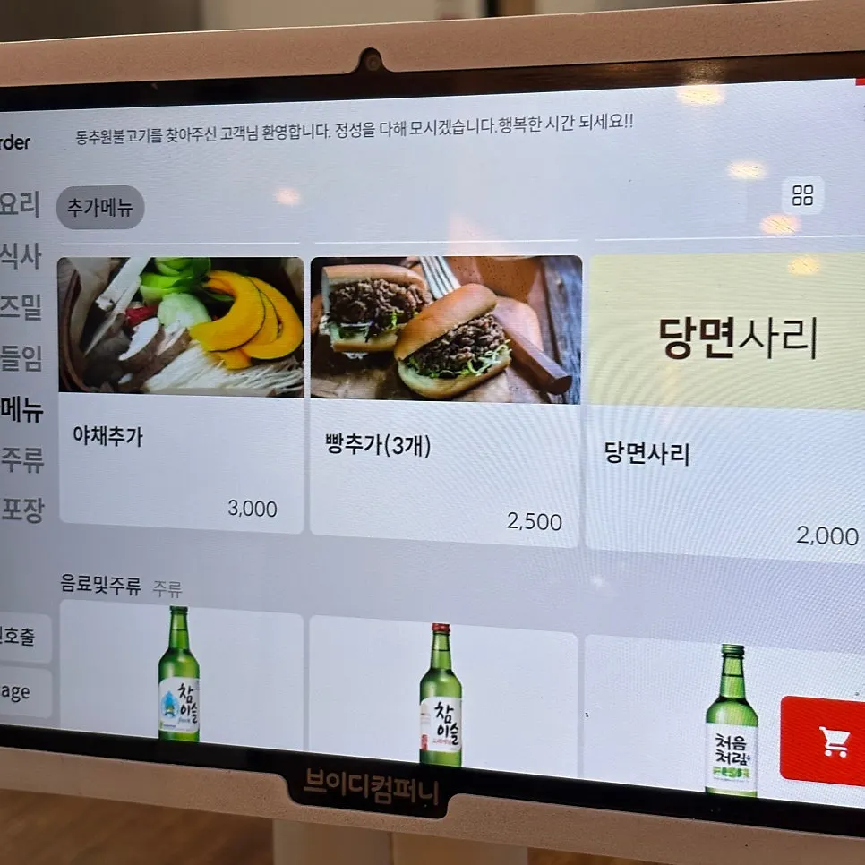 동추원불고기 사이드 메뉴 안내