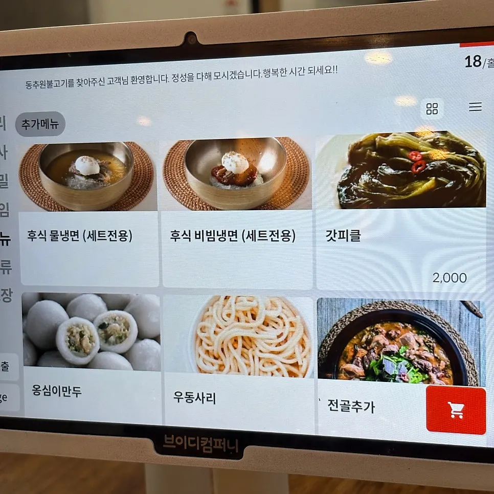 동추원불고기 사리 추가 메뉴 안내