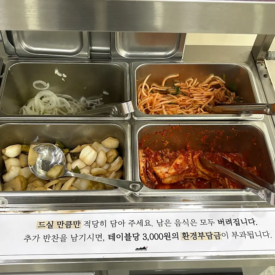 동추원불고기 반찬 셀프바