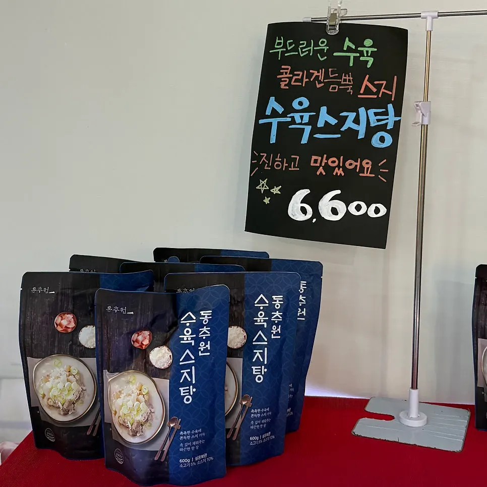 동추원불고기 수육스지탕과 불고기 밀키트 판매 코너