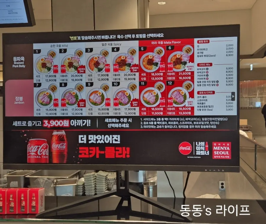 멘야서울 라멘과 사이드 메뉴 선택 안내
