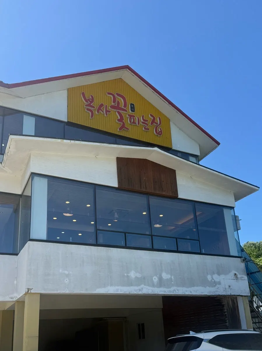 Exterior of Boksakkot Pineun Jip Incheon Branch