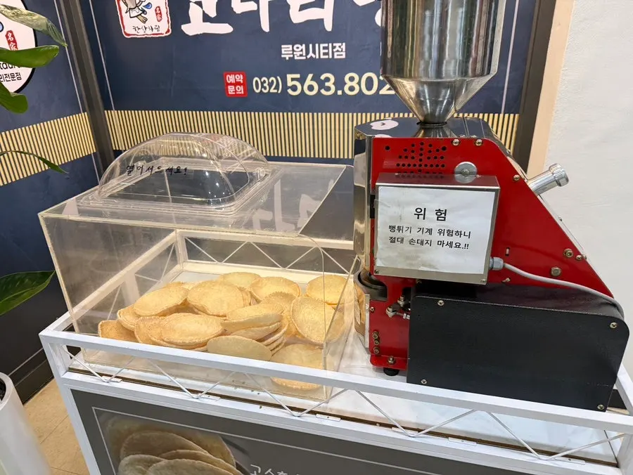 후식으로 나온 뻥튀기