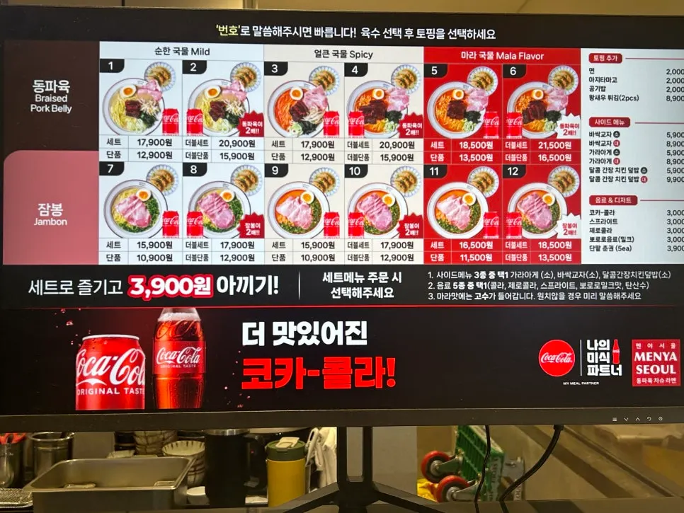 멘야서울 메뉴 안내와 음식 진열