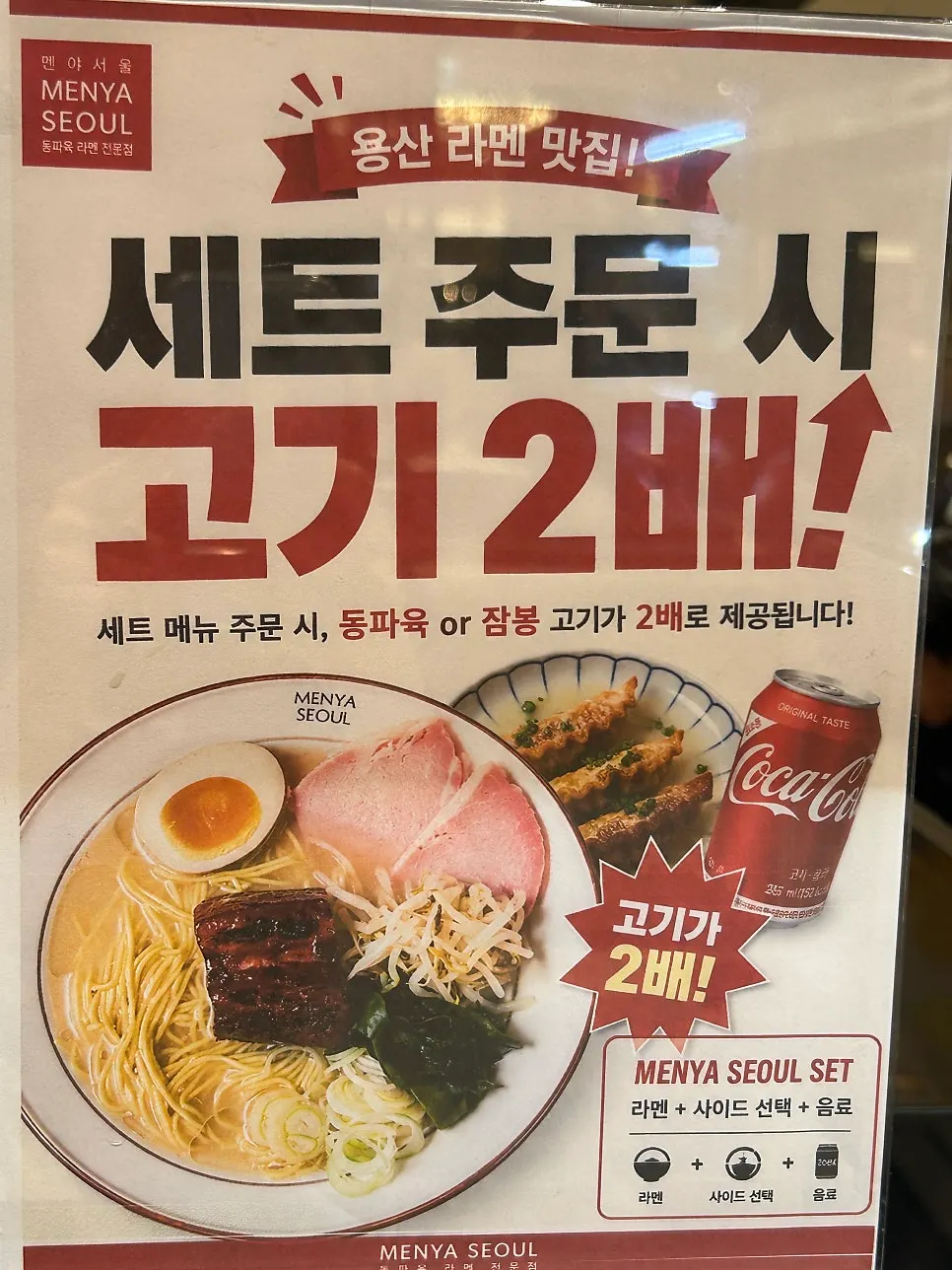 멘야서울 라멘 메뉴판