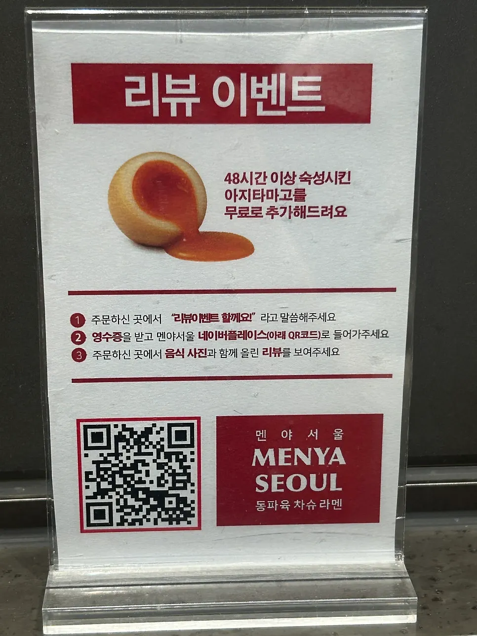 번호로 주문하는 멘야서울 메뉴