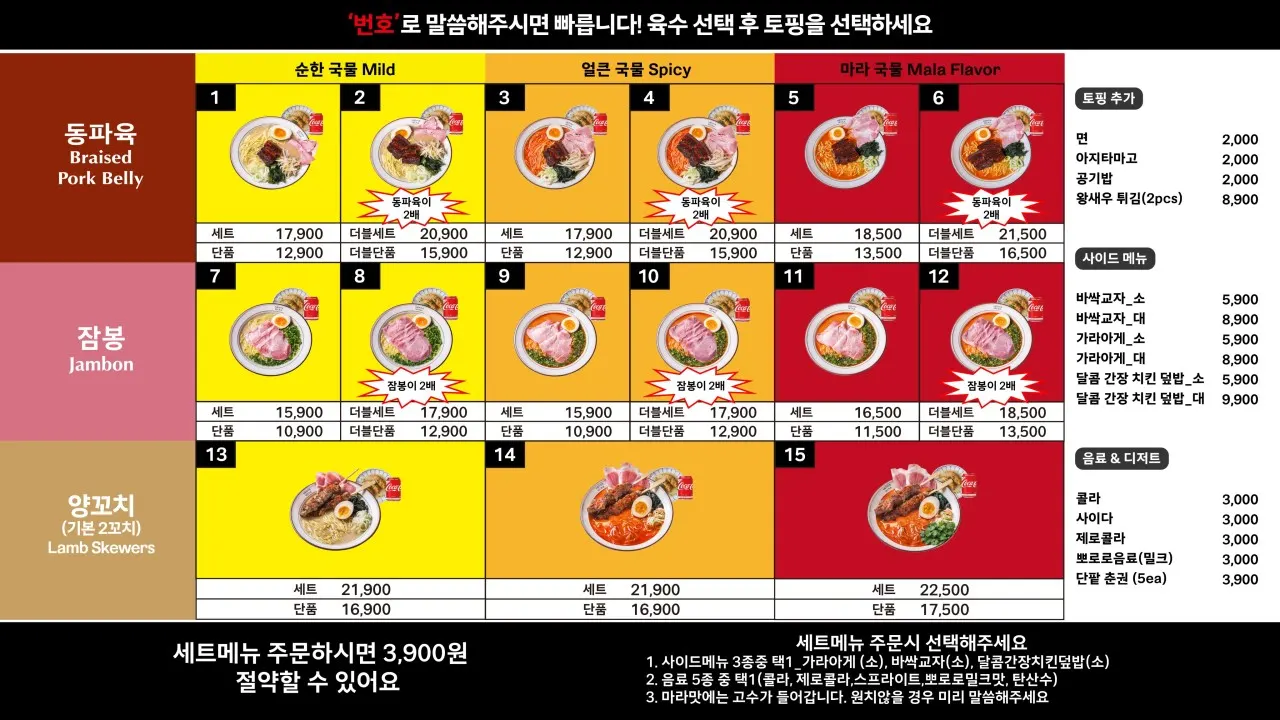 멘야서울 라멘 메뉴 안내