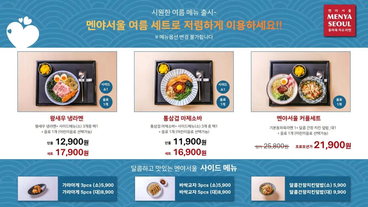 멘야서울 라멘 육수와 고기 메뉴