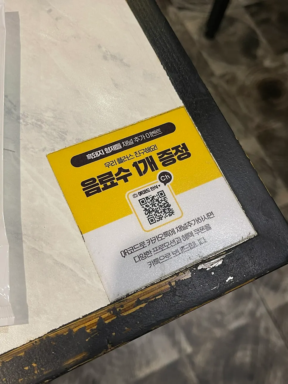 카카오톡 채널 추가 음료 증정 이벤트 안내