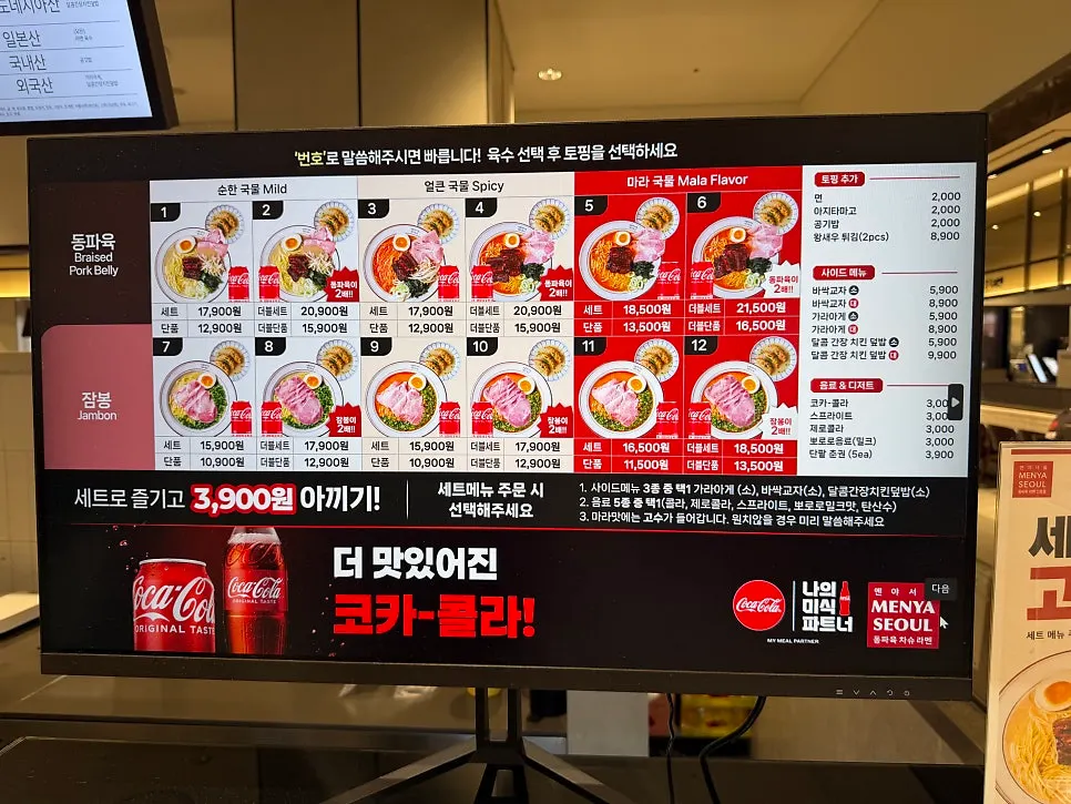 Meat upgrade menu information