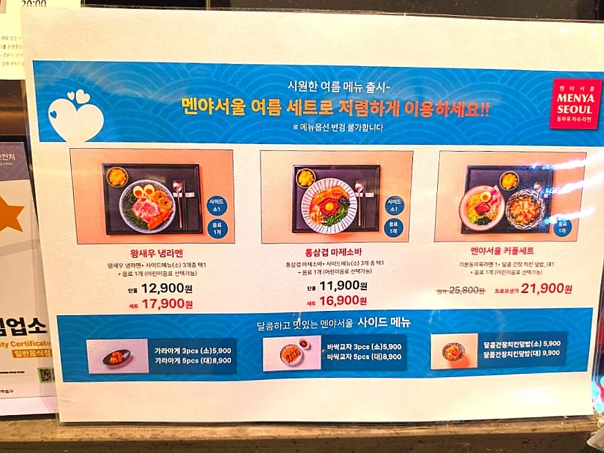 Menya Seoul exterior in the basement food court