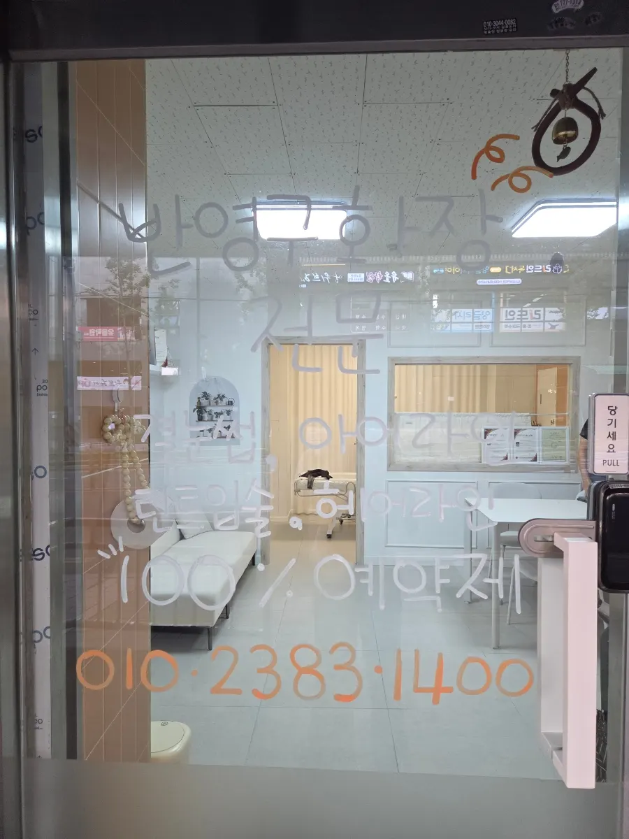 연 뷰티 입구 안내판