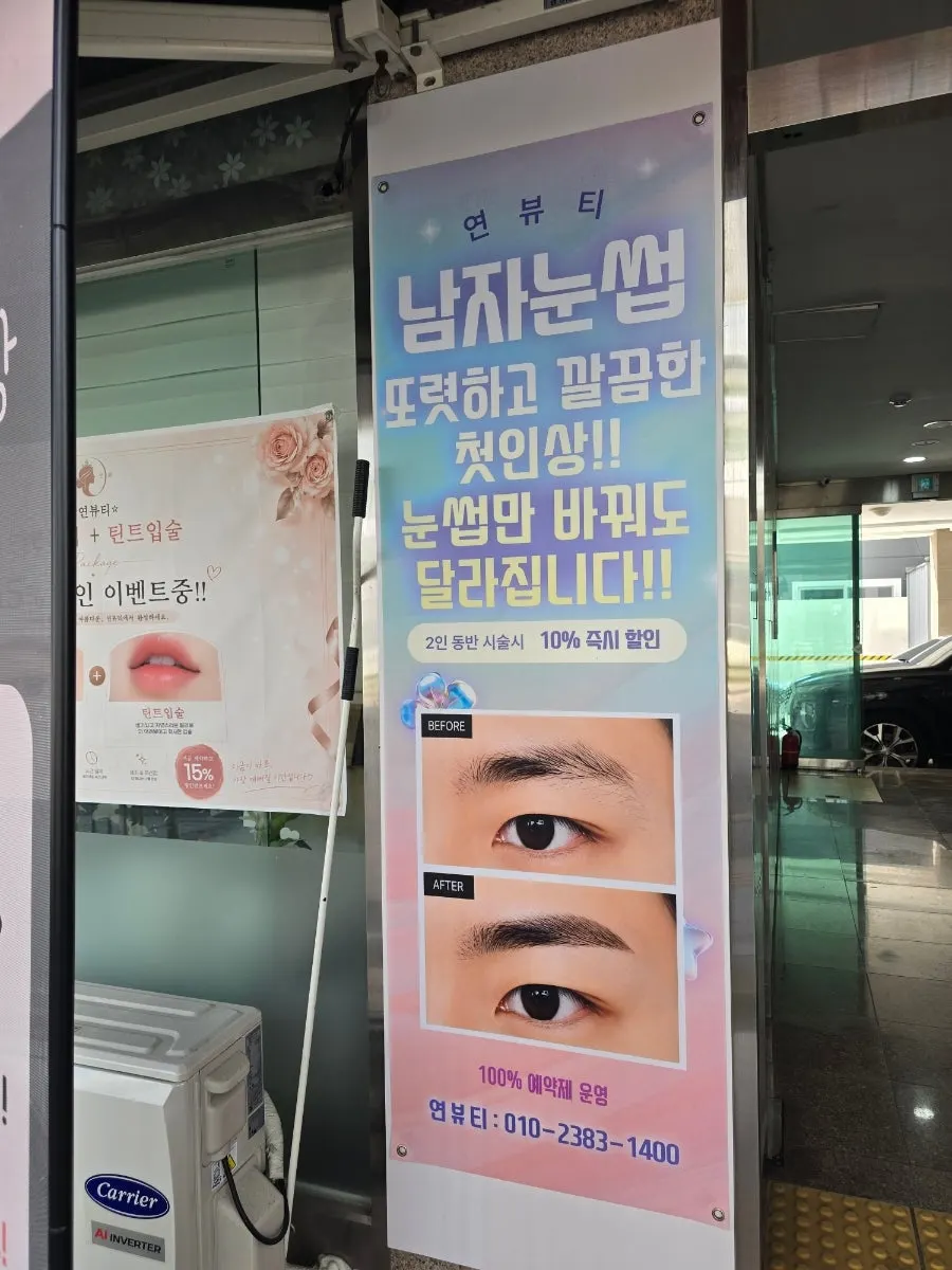연뷰티 눈썹 반영구 안내 게시물