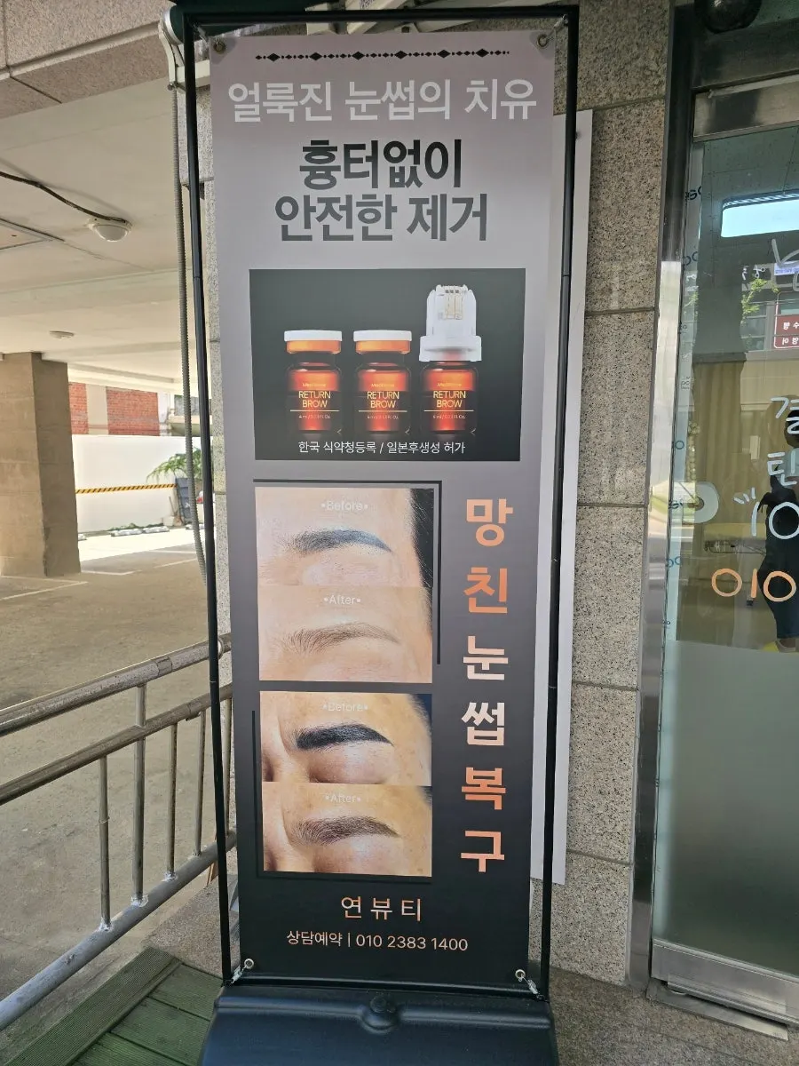 남자 눈썹 반영구 안내 게시물