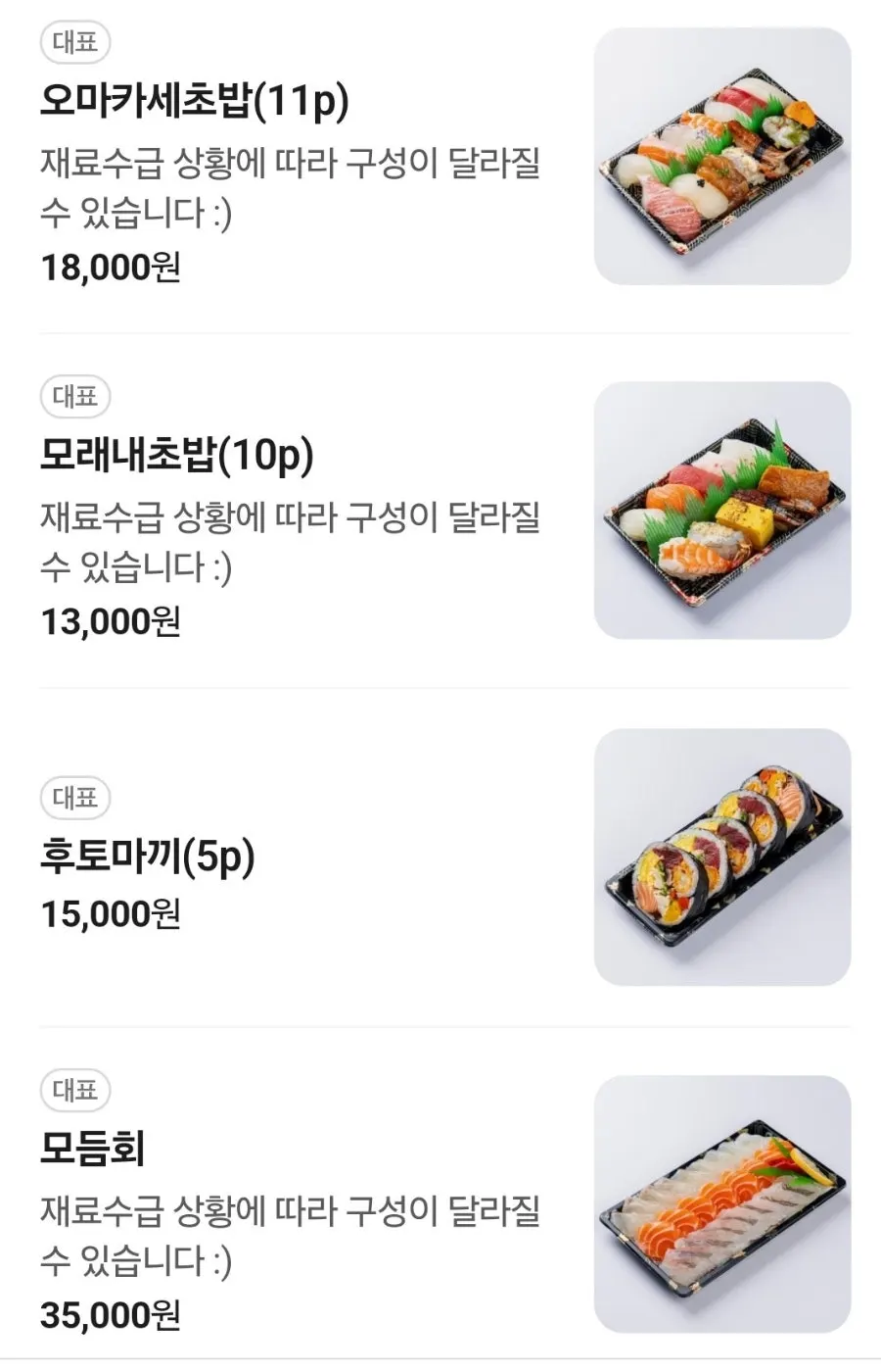 민영활어공장 초밥 메뉴 안내