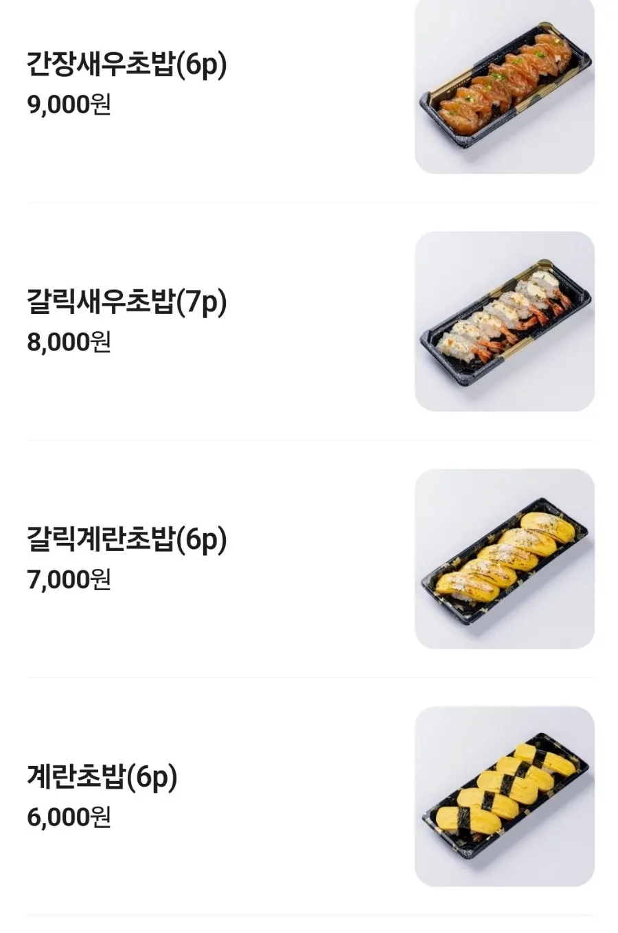 민영활어공장 회와 초밥 메뉴