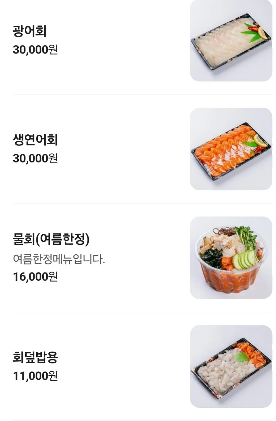 민영활어공장 포장 메뉴 안내