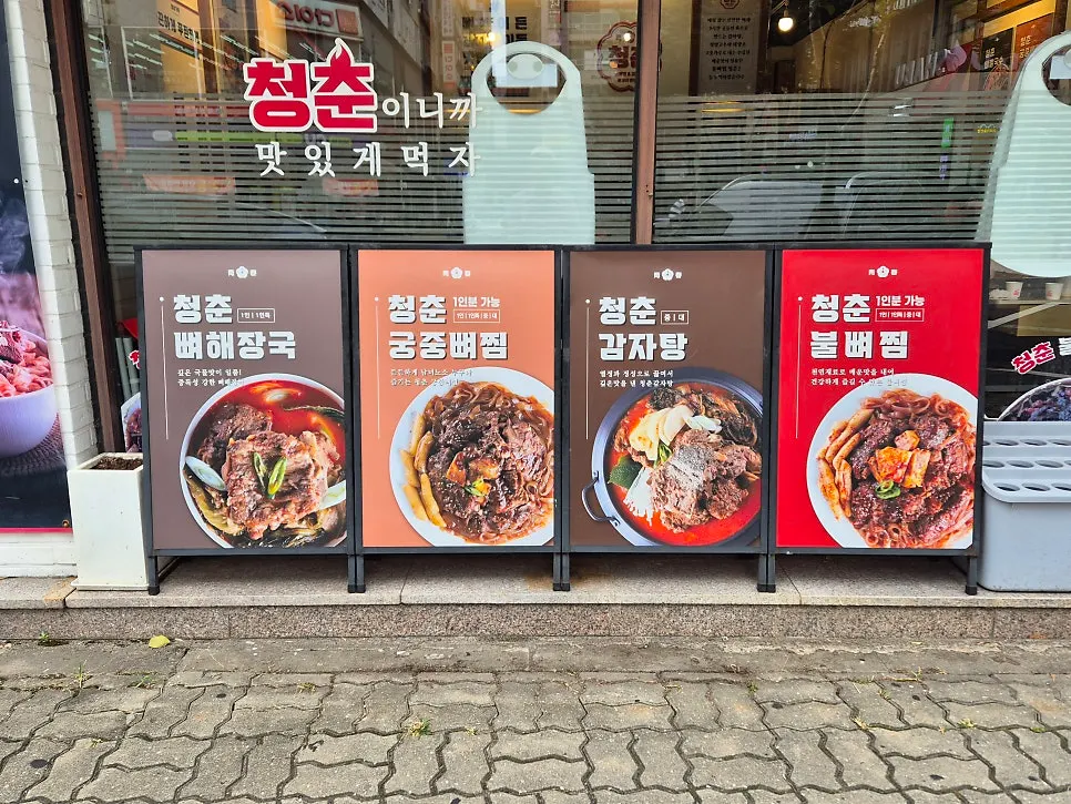 주문한 뼈찜과 탕 네 가지 한 상