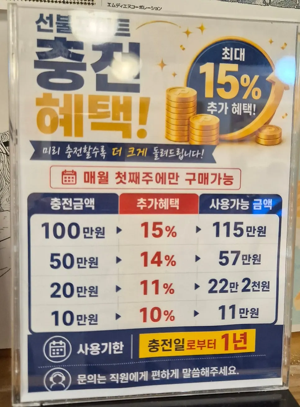 In-store gacha event and prepaid top-up notice