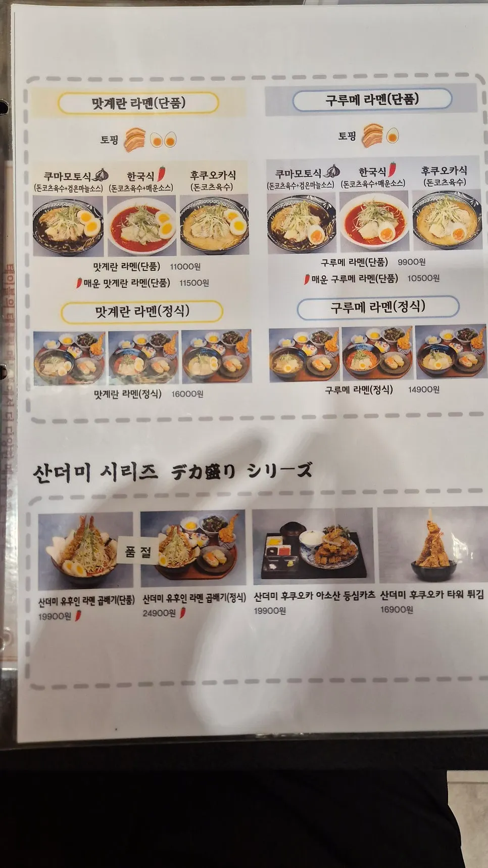 Hongdae Gureume menu board listing ramen and sushi