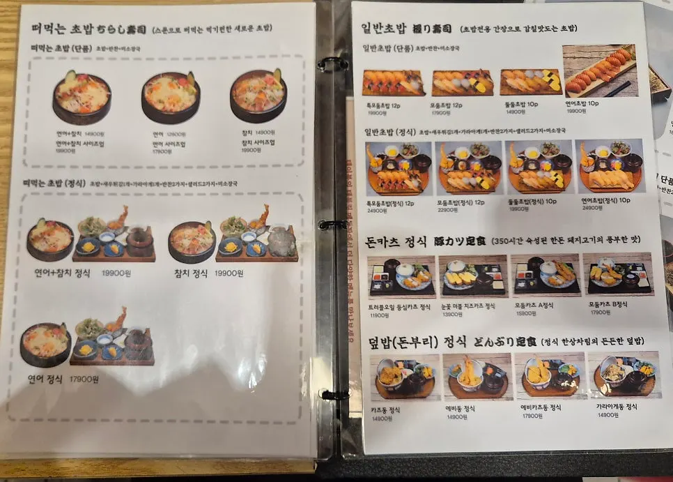 Menu listing for single-dish chirashi sushi and the set meal