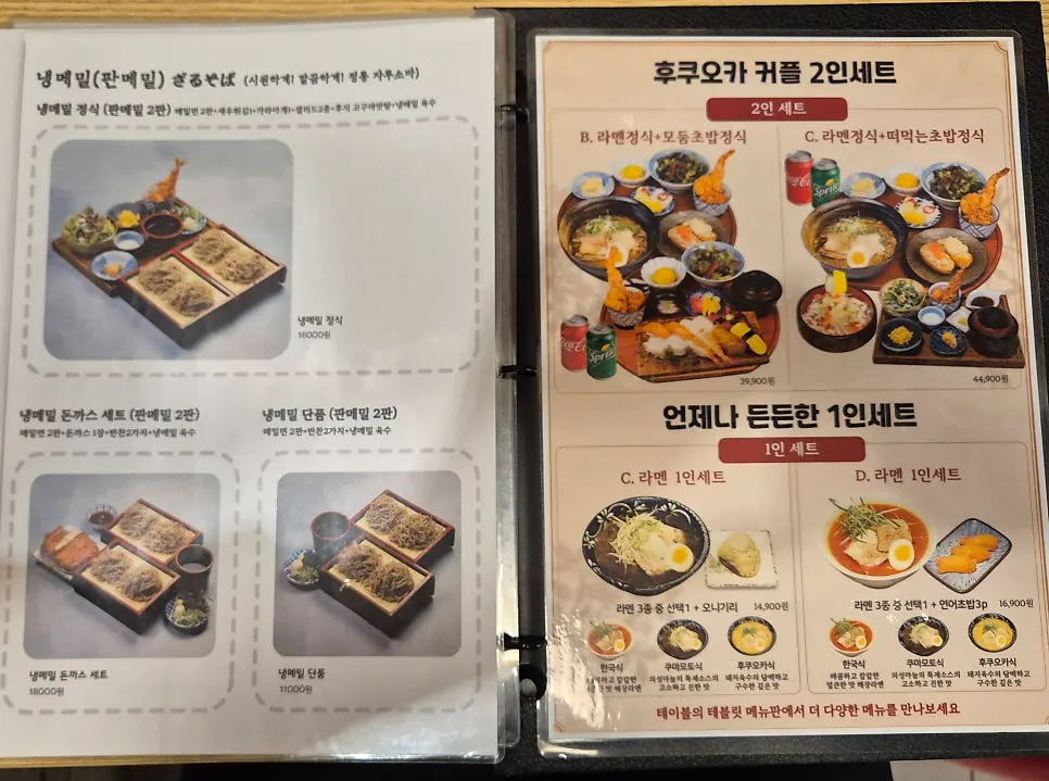 Menu page listing the set meal components