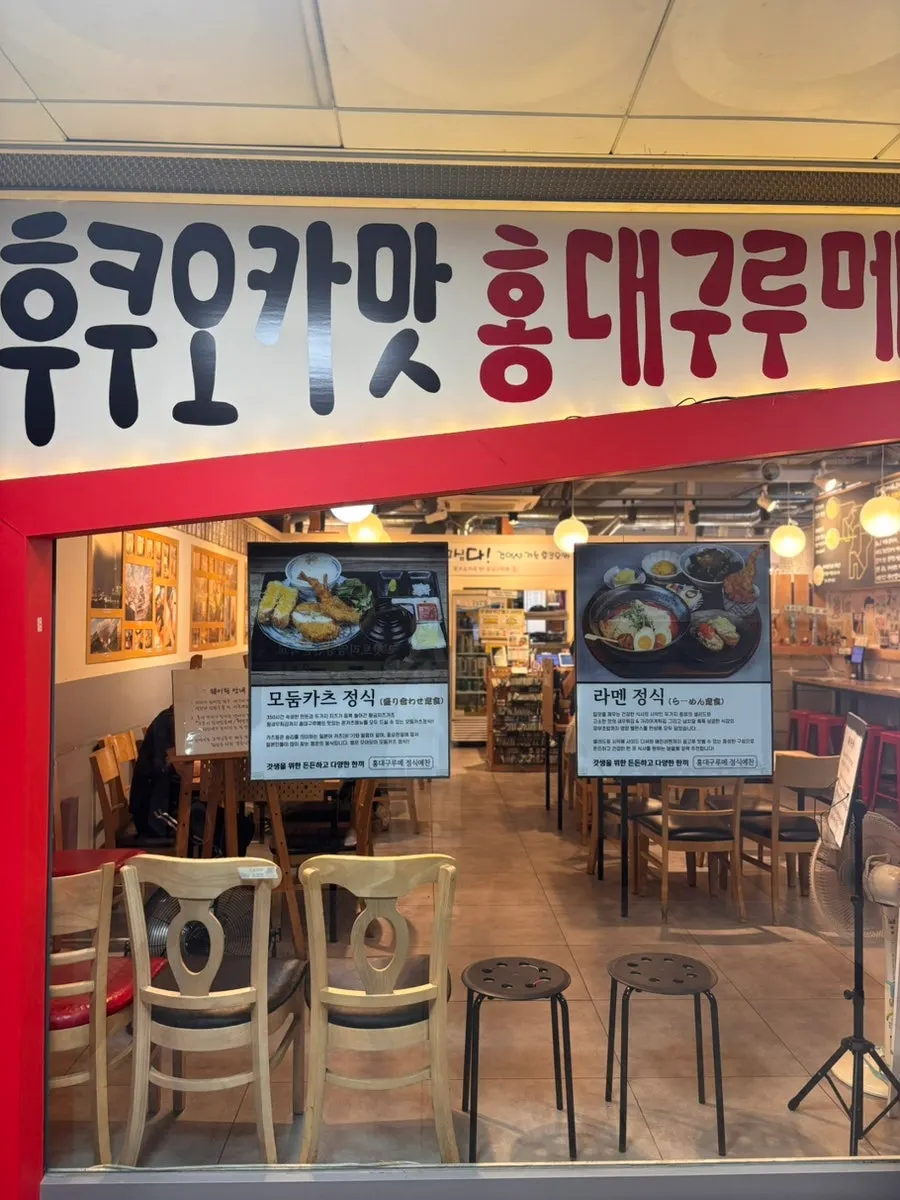 아이플렉스빌딩 2층 홍대구루메 인천논현점 입구