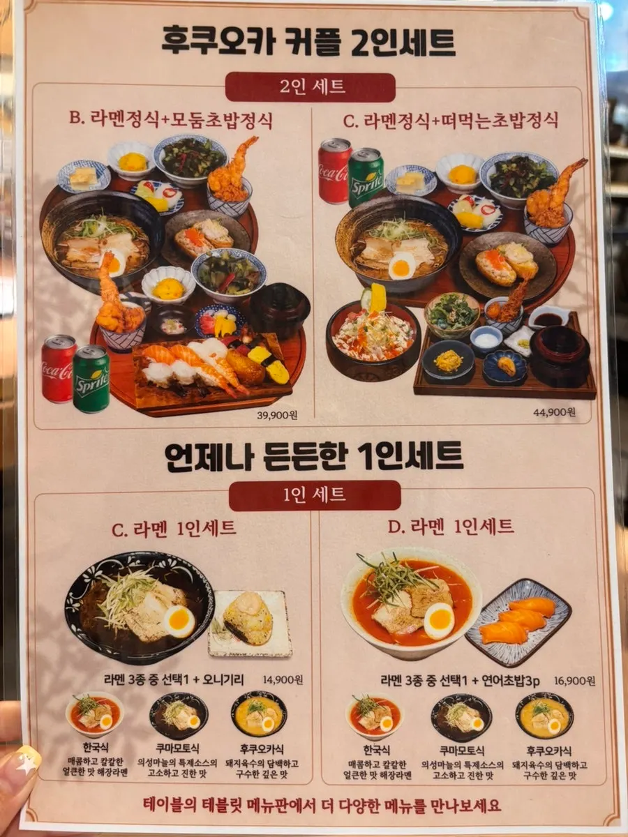 라멘과 초밥 메뉴가 적힌 가격표