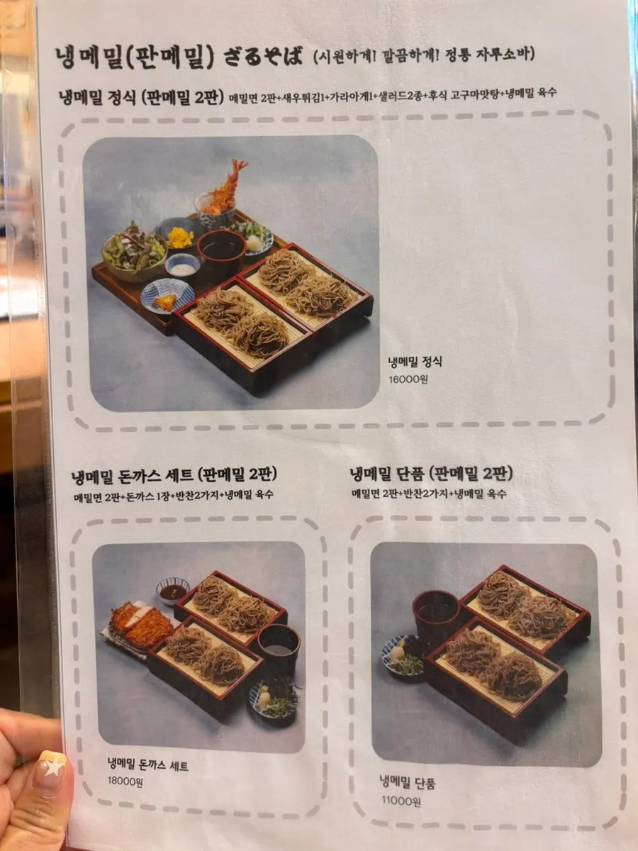 판메밀 돈카츠 메뉴 페이지