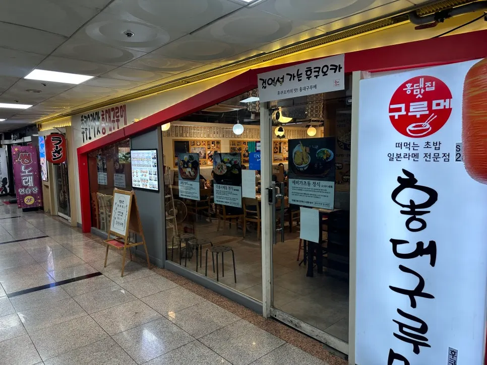 홍대구루메 인천논현점 매장 모습