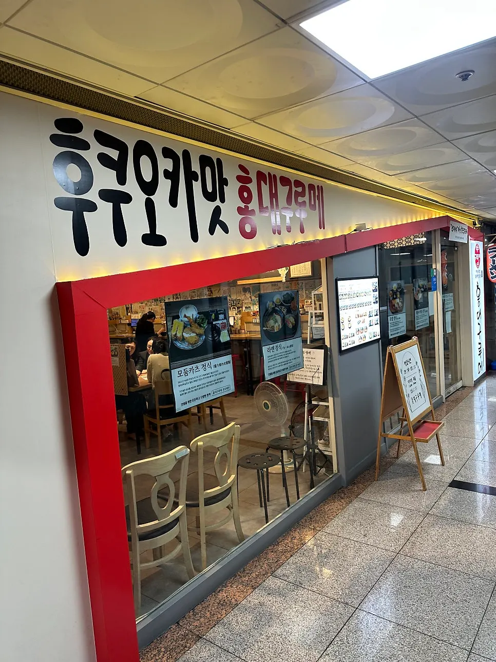 홍대구루메 인천논현점 세로 사진