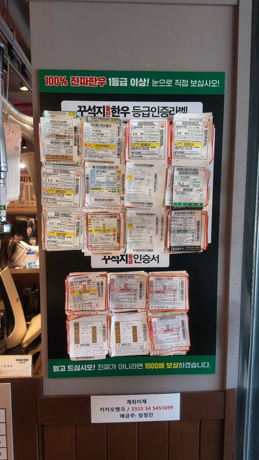 Korean beef grade-certification labels in the restaurant