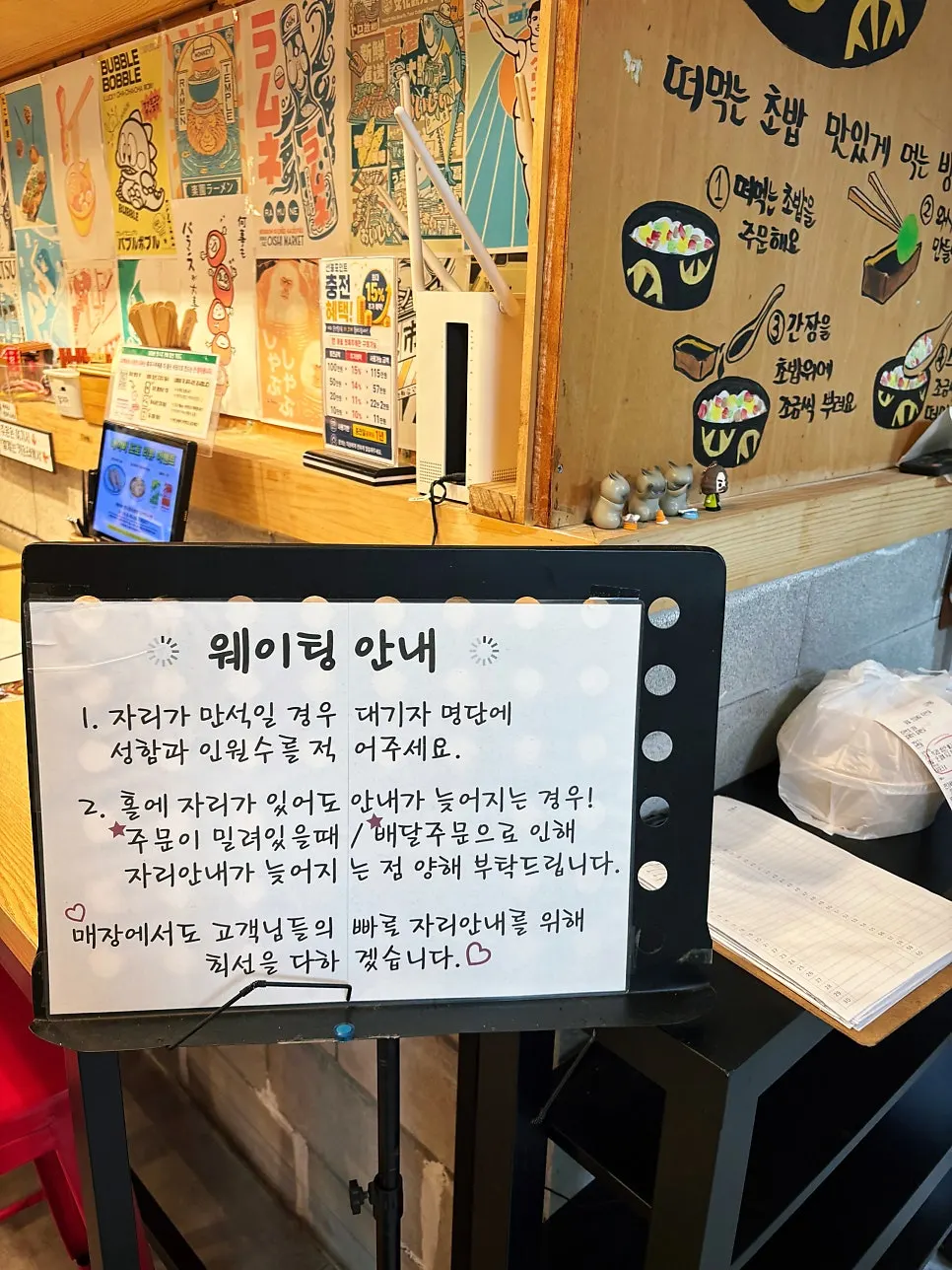 매장 웨이팅 안내