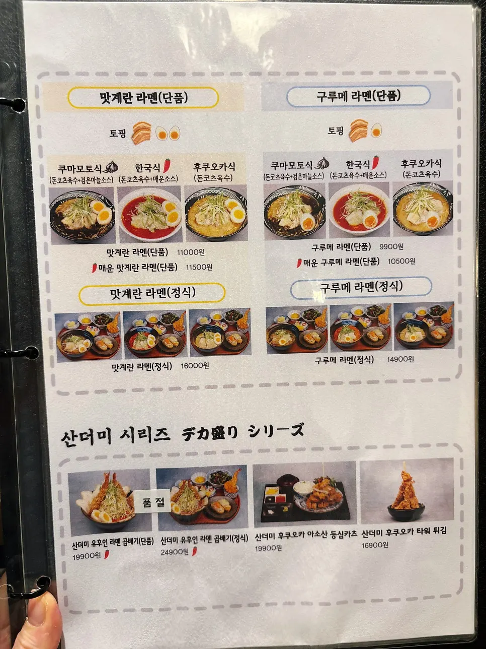 라멘 맛 선택 메뉴