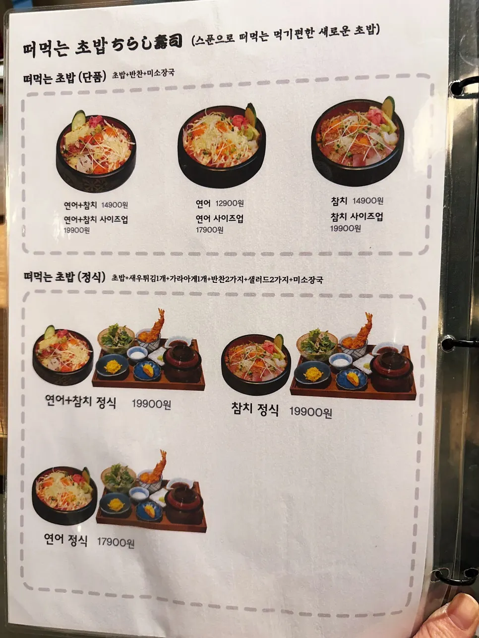 일식 단품 메뉴 안내