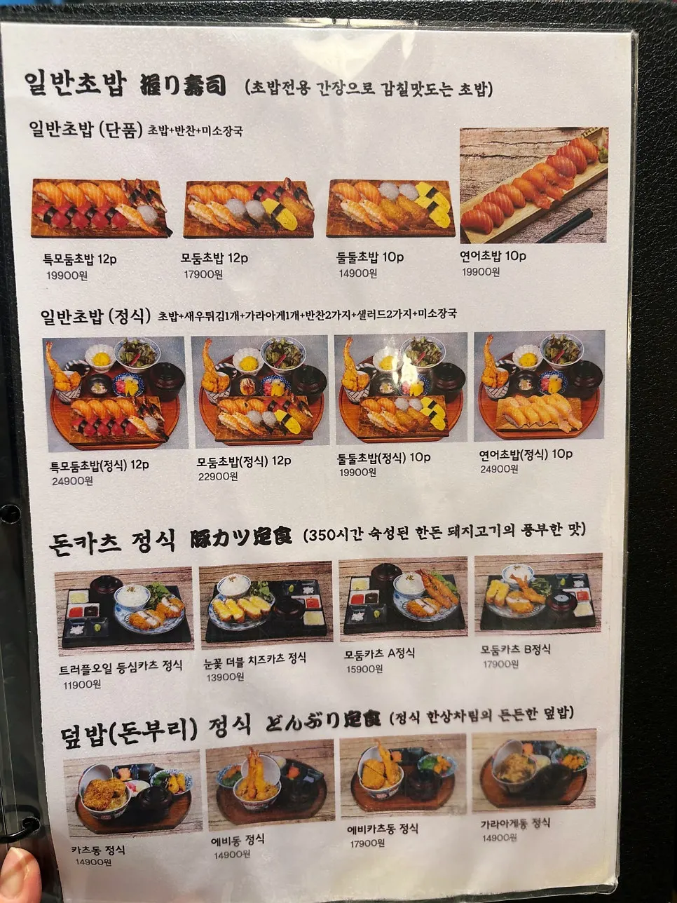 덮밥과 튀김 메뉴 안내