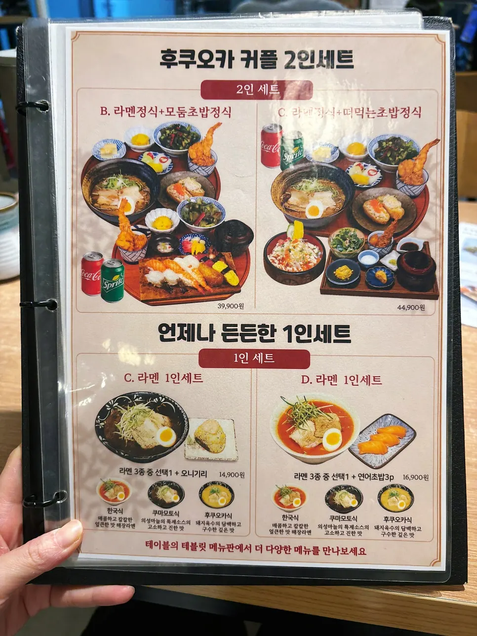 일식 메뉴판 상세 구성