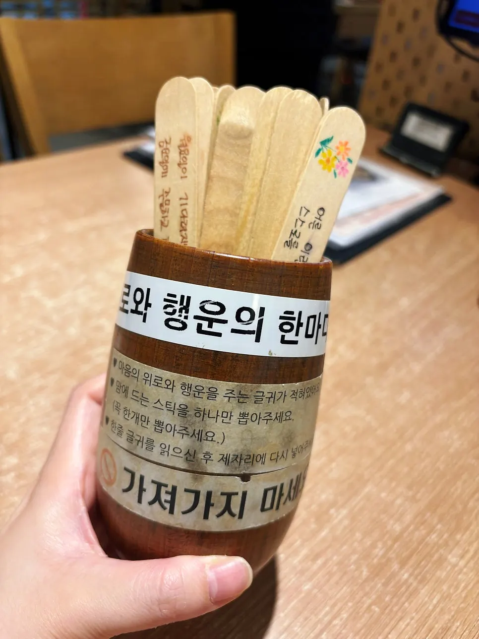 테이블의 행운의 한마디 통