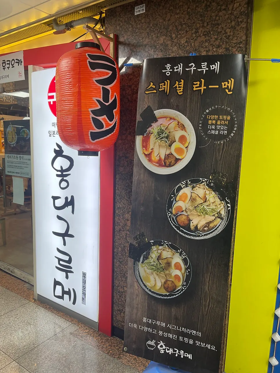 인천 논현역 근처 홍대구루메 건물 2층 매장
