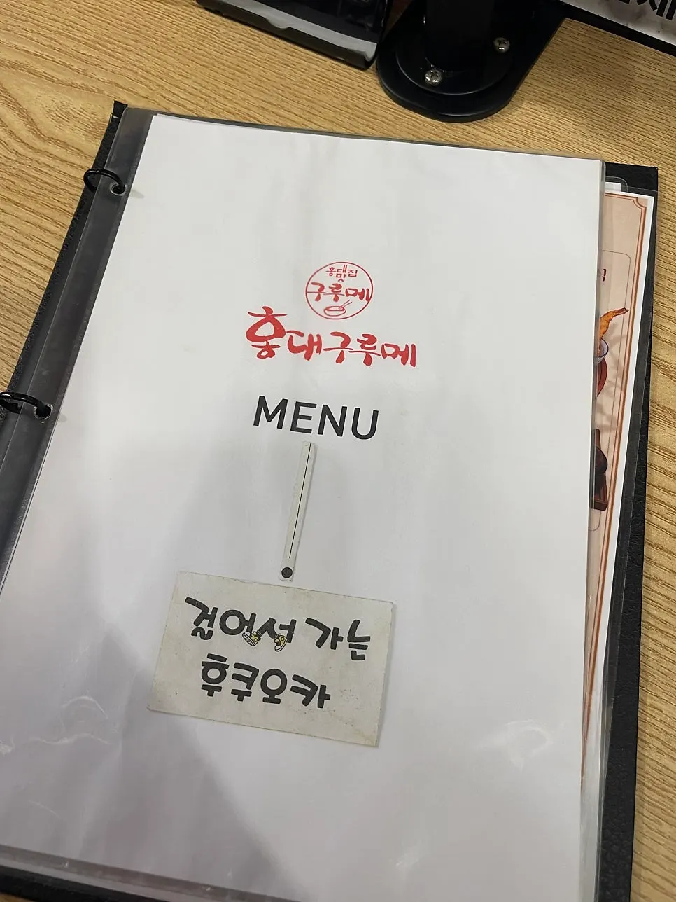 홍대구루메 라멘 메뉴판