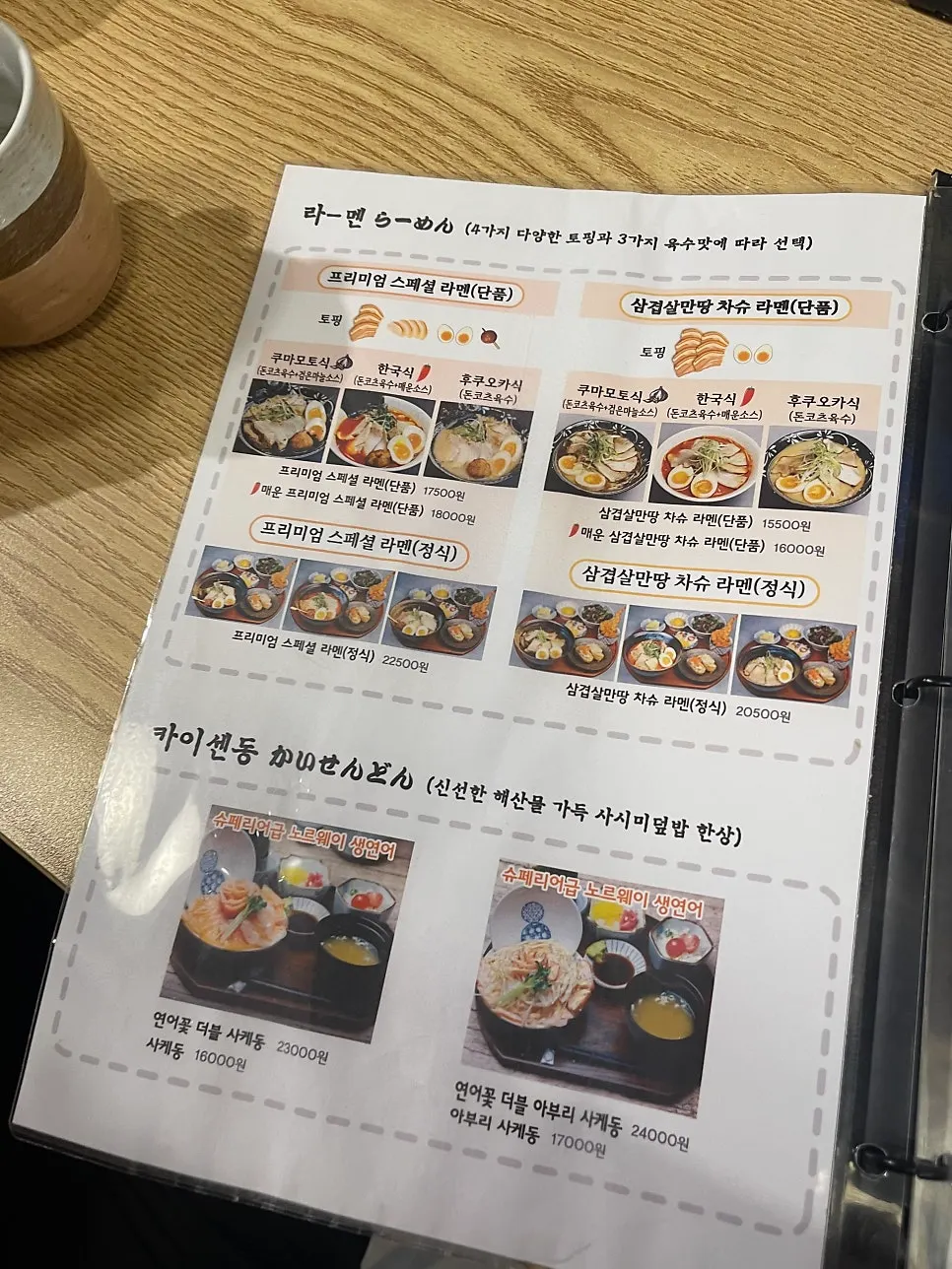 쿠마모토식 라멘이 소개된 메뉴판