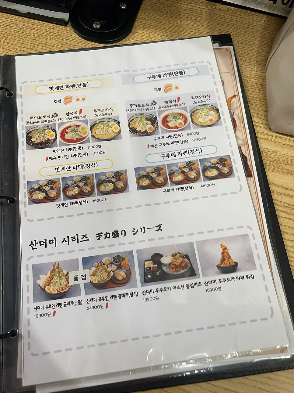 한국식 돈코츠 라멘 메뉴 페이지